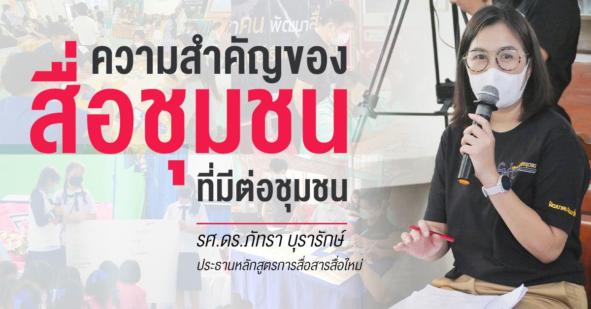 บุคลากร_คณะบริหารธุรกิจและนิเทศศาสตร์  